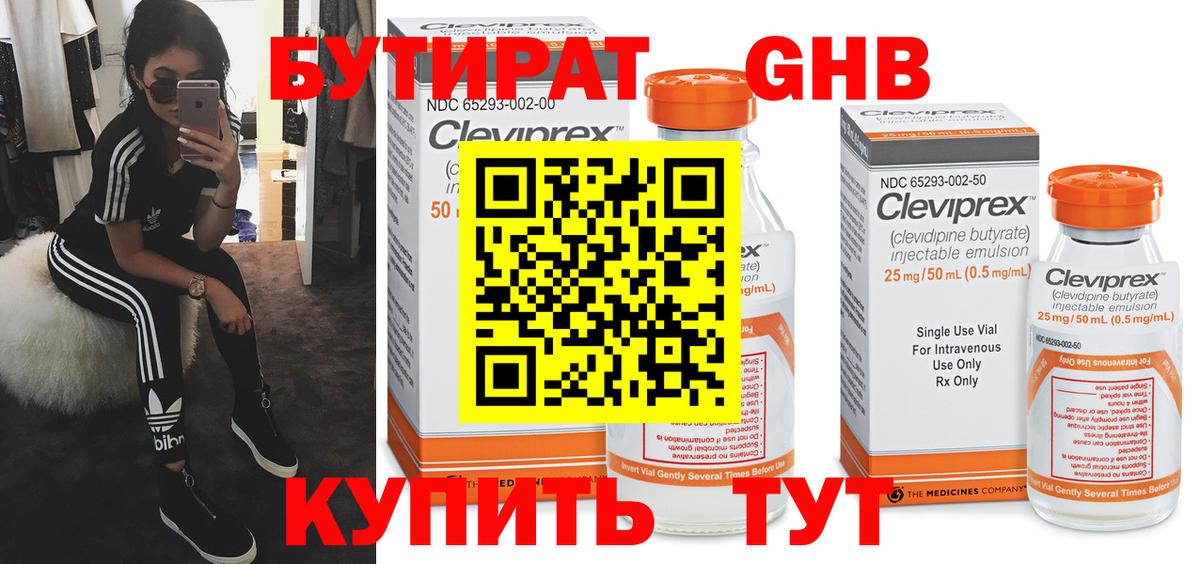 БУТИРАТ 99% Тара