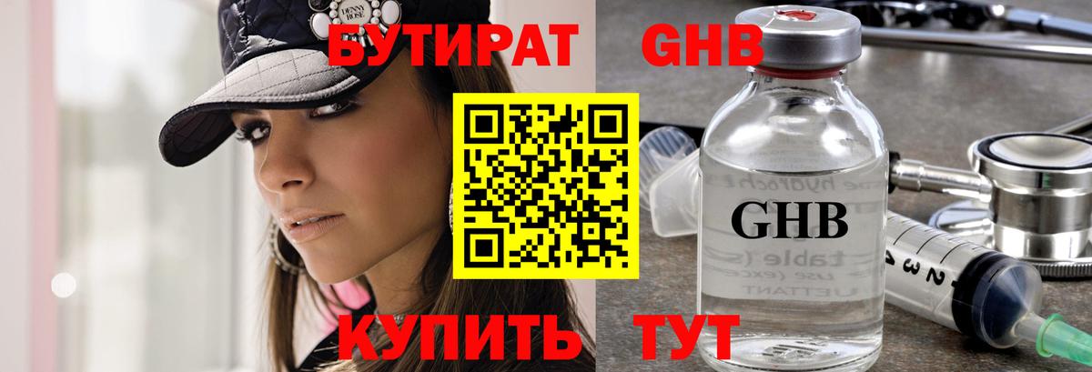 Бутират BDO  Вход с VPN  Тара 