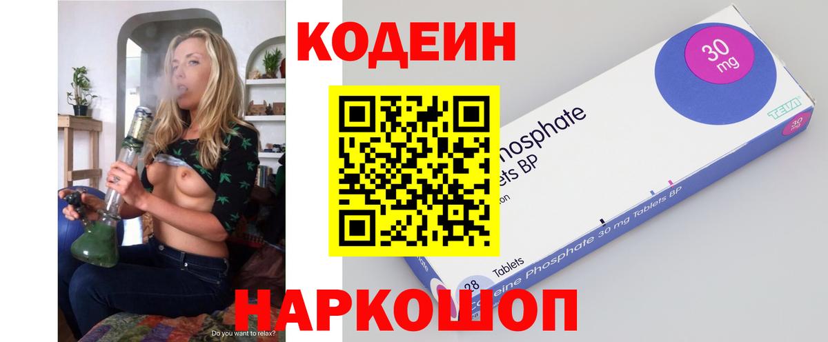 Тара  Codein напиток Lean (лин)  Кодеиновый сироп Lean Purple Drank  Вход с VPN 