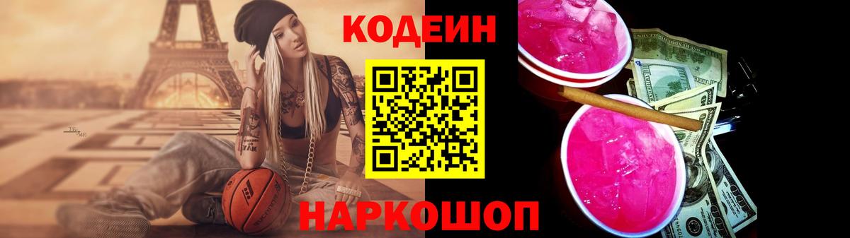 Кодеин Purple Drank Тара