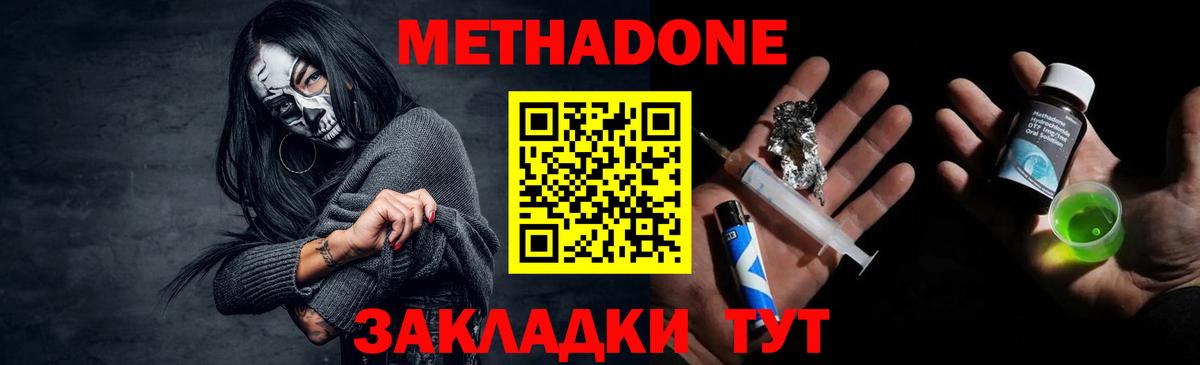 Метадон кристалл Тара